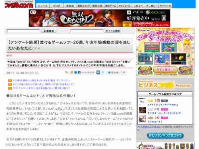 泣けるゲームソフト選 年末年始感動の涙を流したいあなたに オレ的ゲーム速報 刃