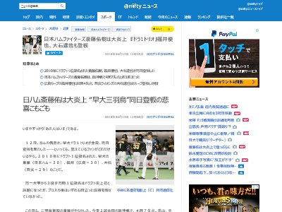斎藤佑樹 日本ハムファイターズ 日ハム 三羽烏 早大ドラ1トリオ 大炎上に関連した画像-02