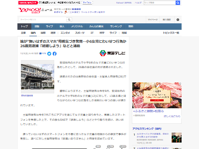 小学生娘スマホ隠し持ちわいせつ男逮捕に関連した画像-02