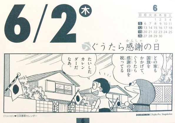 ぐうたら感謝の日 ドラえもん 国民の祝日に関連した画像-01