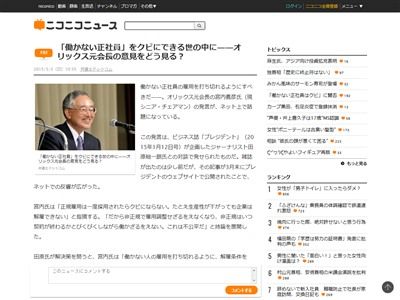 正社員 解雇に関連した画像-02