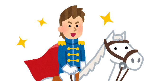 キラキラネーム DQNネーム 改名 王子様に関連した画像-01