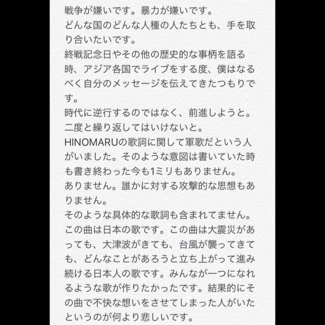 うーん Radwimps 野田洋次郎氏が Hinomaru の歌詞について謝罪 みんなが一つになれるような歌が作りたかった 傷ついた人達 すみませんでした ゆるねとにゅーす