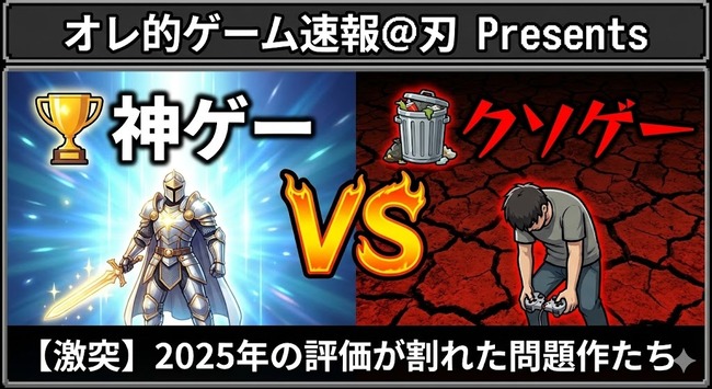 ゲーム・オブ・ザ・イヤー