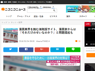 漫画業界を蝕む 海賊版サイト 利用者の年代別内訳が公開 中年の利用者数がやばいんだけど オレ的ゲーム速報 刃 漫画業界を蝕む 海賊版サイト 利用者の年代別内訳が公開 中年の利用者数がやばいんだけど オレ的ゲーム速報 刃