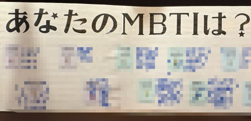 MBTI診断　性格　書店　シール　貼り方　に関連した画像-01