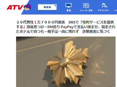 青森 Discord スマホ SNS PayPay ホテル 性的サービス 詐欺に関連した画像-02