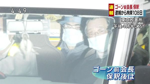 カルロス・ゴーン 保釈 作業着 軽自動車に関連した画像-05