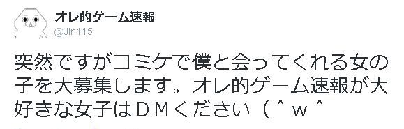 ツイッター コミケ 出会いに関連した画像-01