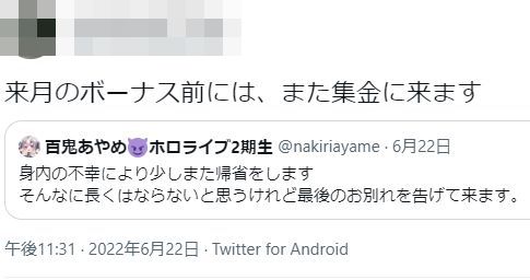 百鬼あやめ 配信 休止 サボり 身内 不幸 帰省 休み 誹謗中傷 炎上に関連した画像-07