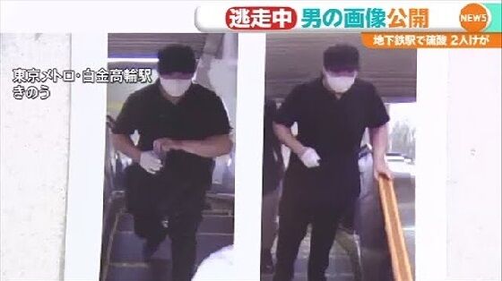 白金高輪駅で硫酸男逃走に関連した画像-01