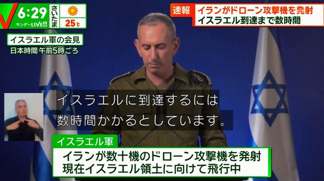 イスラエル イラン 攻撃 報復 ドローン 開戦に関連した画像-03