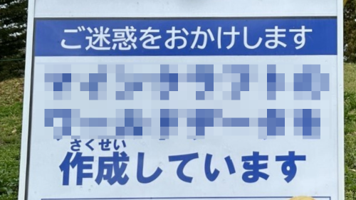 国土交通省　四国地方整備局　まんのう公園　香川県　マインクラフトに関連した画像-01