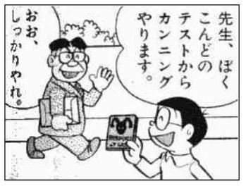 悲報 のび太君の担任の先生がクズ教師である決定的な証拠が発見される オレ的ゲーム速報 刃