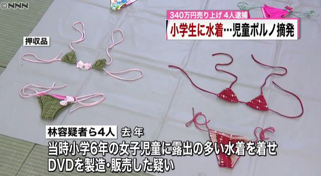 着エロ 女児 児童ポルノ 逮捕に関連した画像-04