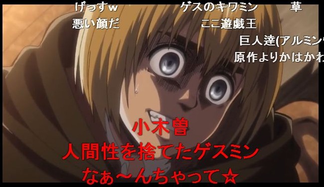 動画 アニメ 進撃の巨人 でついに ゲスミン が登場 原作よりも良い笑顔へと改変wwwww 他 オレ的ゲーム速報 刃 動画 アニメ 進撃の巨人 でついに ゲスミン が登場 原作よりも良い笑顔へと改変wwwww 他 オレ的ゲーム速報 刃