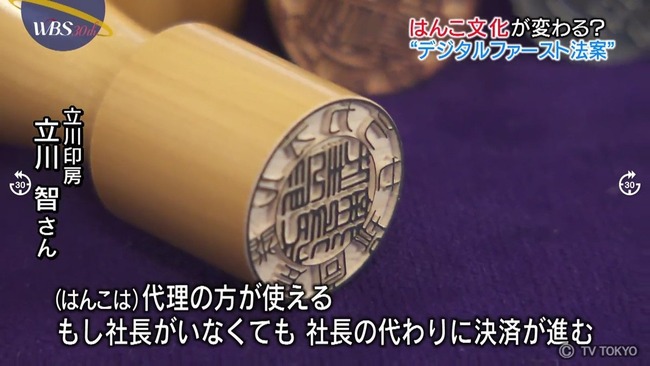 印鑑 ハンコ デジタル手続き法案 業界団体 反発に関連した画像-03