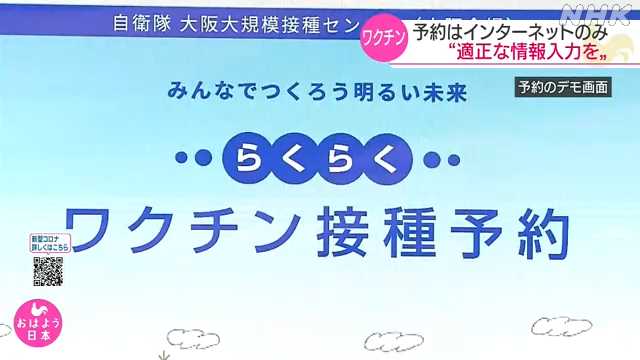 朝日新聞　毎日新聞　ワクチン予約　架空番号　虚偽予約　防衛省　河野太郎　厳重抗議に関連した画像-01