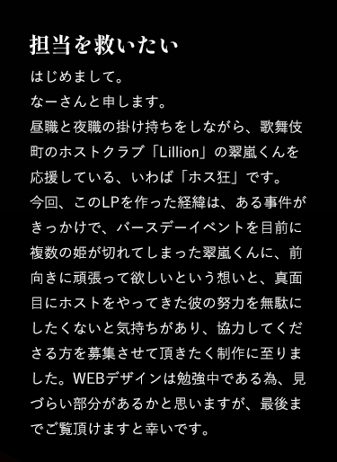 ホス狂 ホスト 担当 シャンパンタワー クラファン Lillion 翠嵐 公立進学校botに関連した画像-02