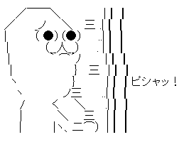 閉める