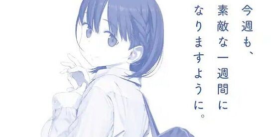 月曜日のたわわ　更年期のしわわ　40代　50代　スラング　日本経済新聞　フェミニスト　広告に関連した画像-01