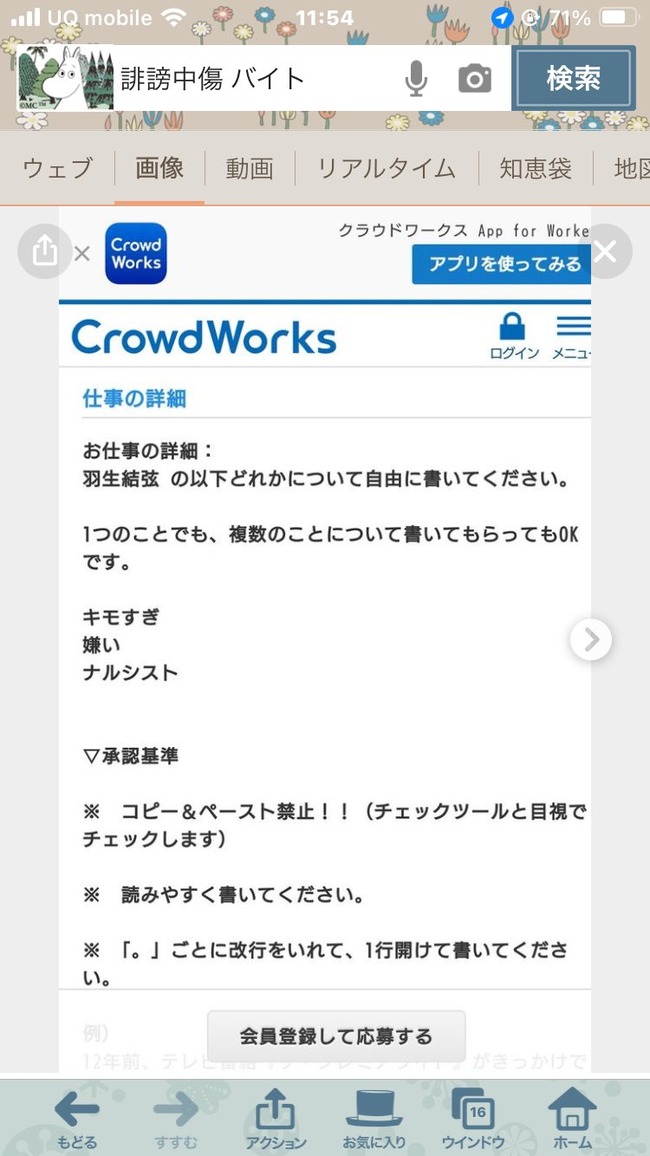 誹謗中傷 バイト 検索 羽生結弦 宝塚 松本人志 有名人 芸能人 会社 ジャニーズ CrowdWorks 工作に関連した画像-02