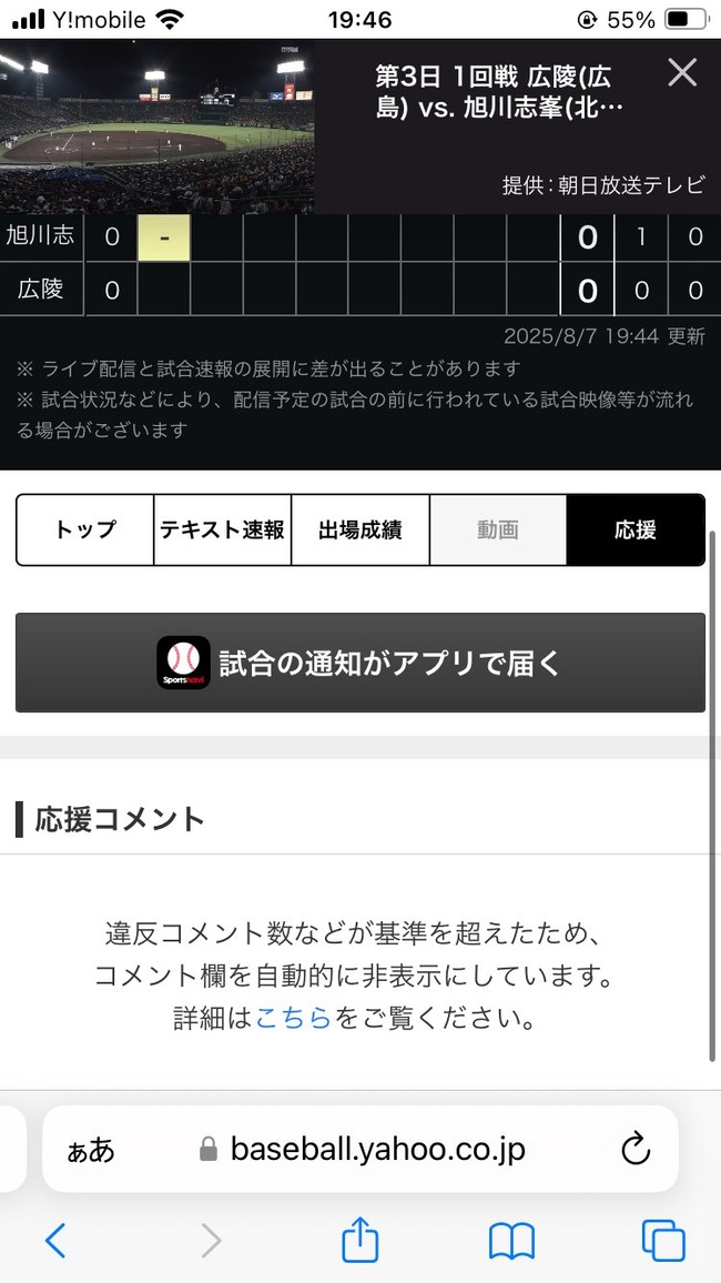 広陵高校 甲子園 いじめ 放送 NHK 暴行事件 性加害 監督に関連した画像-07