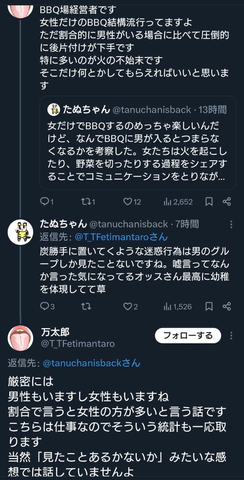 BBQ バーベキュー 女性のみ 楽しい 手際 コミュニケーション ミサンドリー ミソジニーに関連した画像-05