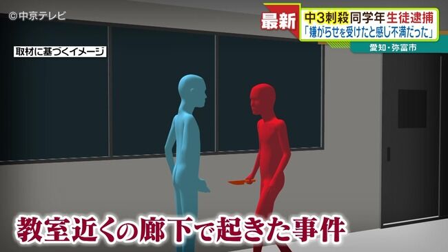 中3 男子刺殺事件 中学校 包丁 愛知県 反省に関連した画像-01