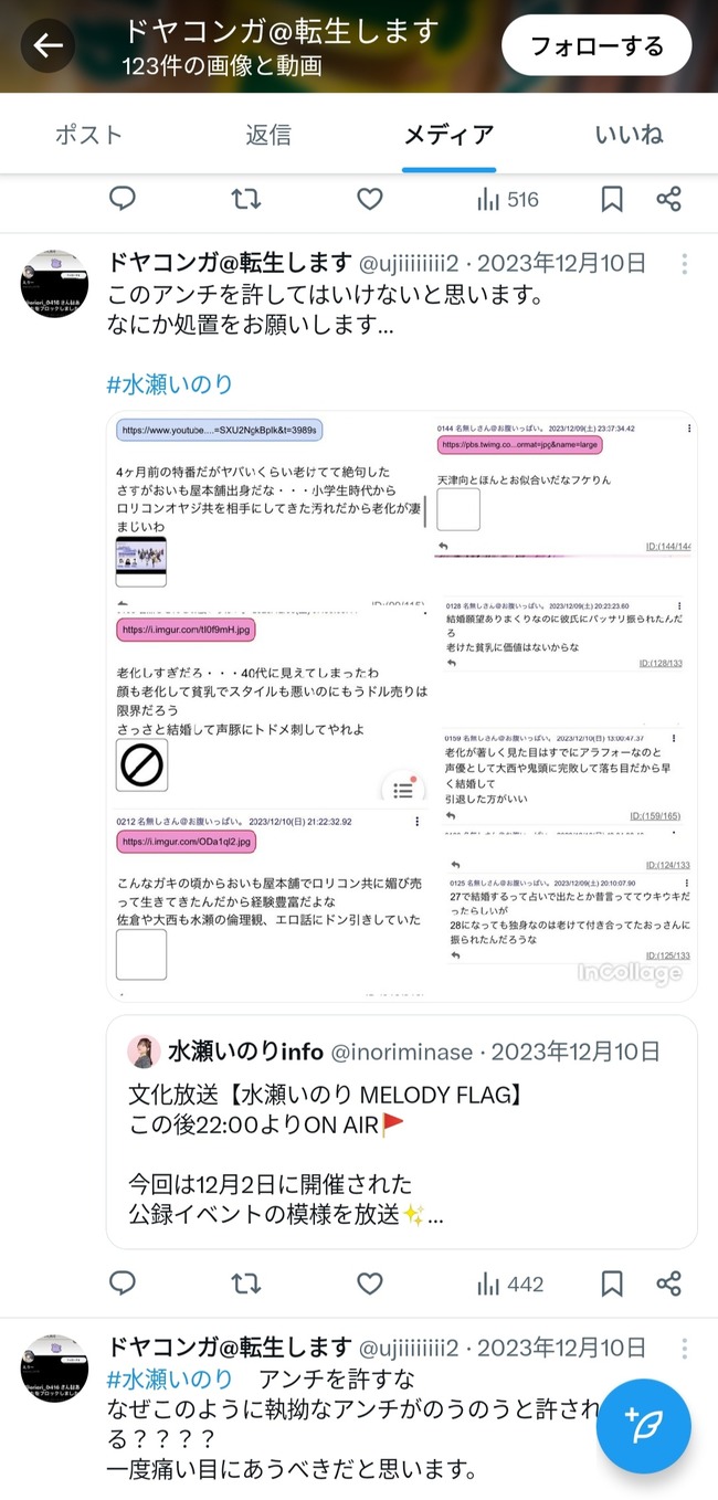 水瀬いのり 公式 暴言 スタッフ 本人 裏垢 趣味 ディズニー TWICE 信者に関連した画像-32