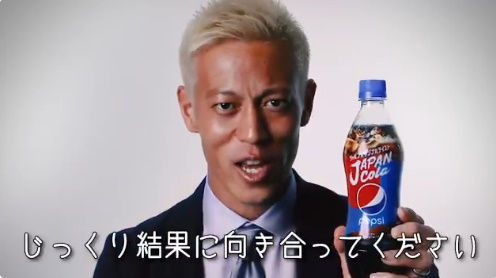 ペプシコーラ 本田圭佑 コイントスに関連した画像-04