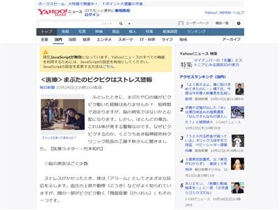 まぶた　瞼　痙攣　ストレスに関連した画像-02
