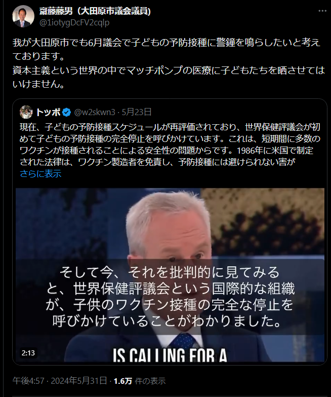 健康診断 小学生 長女 医師 クレーム 辞任 後任 大田原市議会 斎藤藤男 反ワクに関連した画像-02