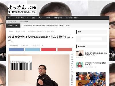 超人気生主 よっさん が株式会社を設立 ついに生主が会社を経営する時代が来た オレ的ゲーム速報 刃