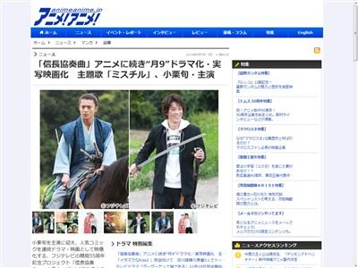小栗旬さん主演のドラマ 信長協奏曲 10月から月9枠で放送決定 主題歌はミスターチルドレンが担当 オレ的ゲーム速報 刃 小栗旬さん主演のドラマ 信長協奏曲 10月から月9枠で放送決定 主題歌はミスターチルドレンが担当 オレ的ゲーム速報 刃