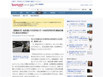 婚活に600万円かけた高望み女子の末路がヤバイwwwwww オレ的ゲーム速報 刃 婚活に600万円かけた高望み女子の末路がヤバイwwwwww オレ的ゲーム速報 刃