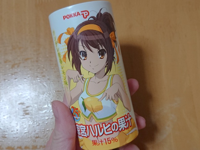 涼宮ハルヒの憂鬱 果汁 ジュース 賞味期限 消費期限 味に関連した画像-02