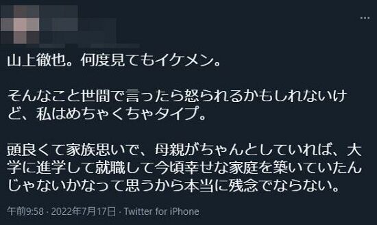 塩顔ハイスペックイケメン 山上容疑者 山上ガールズ ガチ恋 安倍元首相銃撃 マスク 統一教会に関連した画像-03