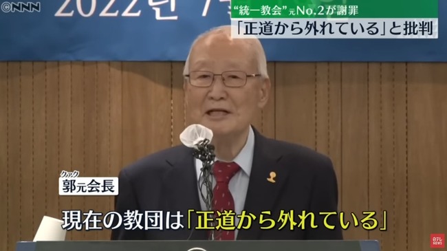 統一教会 ナンバー2 元幹部 郭錠煥 安倍元首相 銃撃 謝罪に関連した画像-01