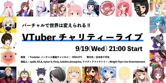 VTuberチャリティーライブに関連した画像-01