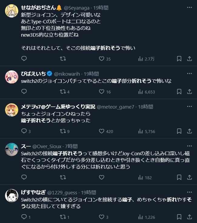 ニンテンドースイッチ2 端子 折れそう ジョイコン 構造 欠陥 剥き出し 修理 任天堂 子ども に関連した画像-05