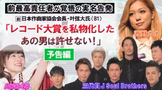 レコード大賞 叶弦大氏 周防郁雄 私物化 実名 告発 週刊文春 に関連した画像-01