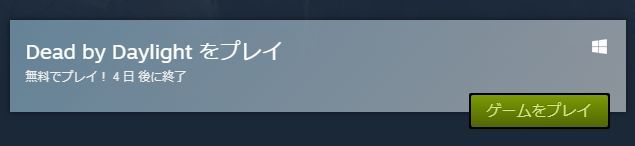 朗報 Steamで デッドバイデイライト が無料プレイ可能に 急げえええええ オレ的ゲーム速報 刃
