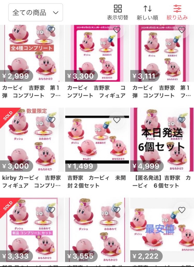 吉野家 カービィ コラボ 行列 完売 転売 メルカリ に関連した画像-05