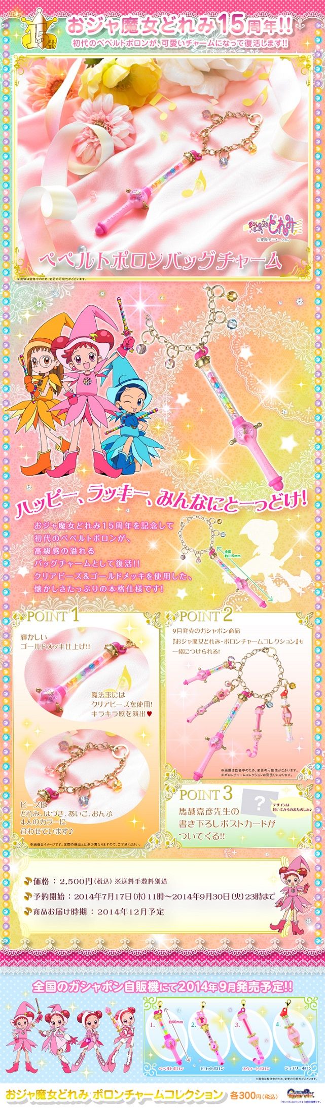 懐かし おジャ魔女どれみ 初代 ペペルトポロン が可愛いチャームになって発売 オレ的ゲーム速報 刃 懐かし おジャ魔女どれみ 初代 ペペルトポロン が可愛いチャームになって発売 オレ的ゲーム速報 刃