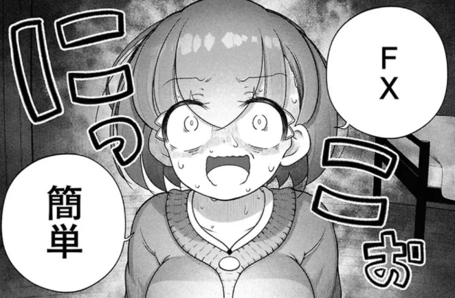 おっさん　夫　退職金　2000万円　FX　一攫千金　半年　追証　資産　8万円　家庭内別居　妻に関連した画像-01
