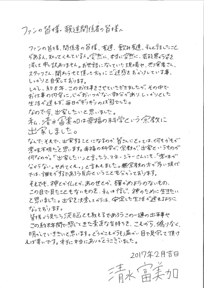清水富美加 幸福の科学 事務所に関連した画像-03