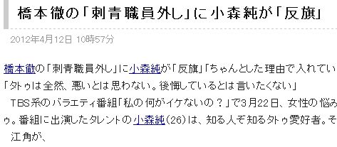 橋下市長の 刺青職員外し に小森純が反旗 ちゃんとした理由で入れている人もいる オレ的ゲーム速報 刃 橋下市長の 刺青職員外し に小森純が反旗 ちゃんとした理由で入れている人もいる オレ的ゲーム速報 刃