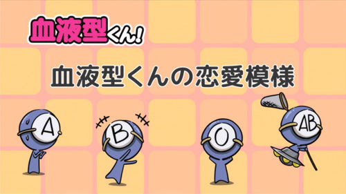 男が選ぶ 彼女にしたくない血液型 ランキング やっぱりあの血液型が特に人気ないことが判明ｗｗｗｗｗ オレ的ゲーム速報 刃