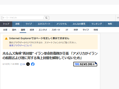 イラン ホルムズ海峡 再封鎖 トランプ大統領に関連した画像-02